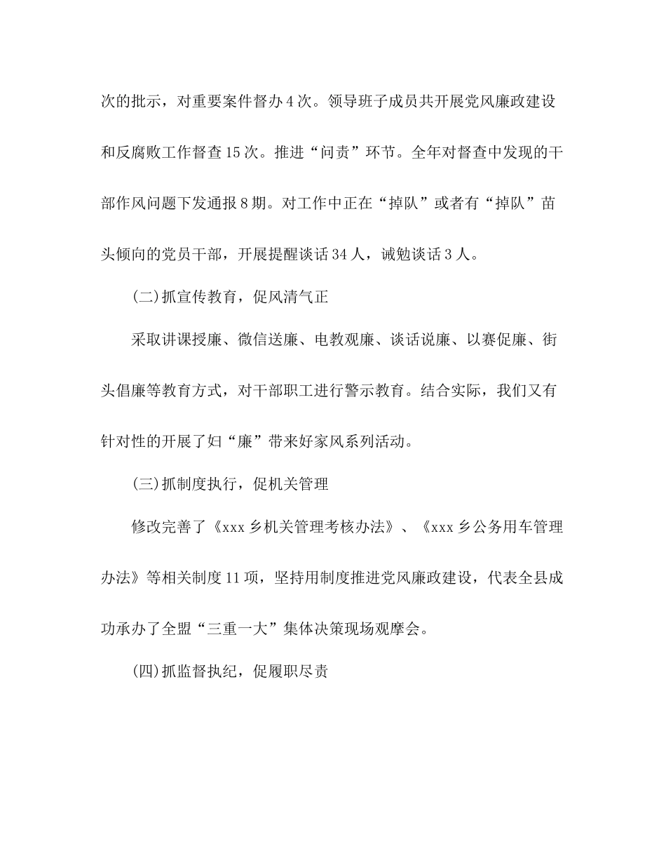 乡镇纪委年度工作总结2)_第2页
