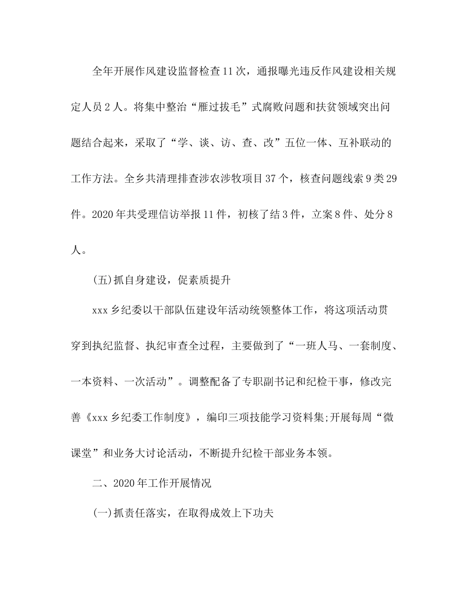 乡镇纪委年度工作总结2)_第3页