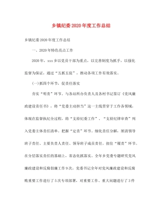 乡镇纪委年度工作总结2)