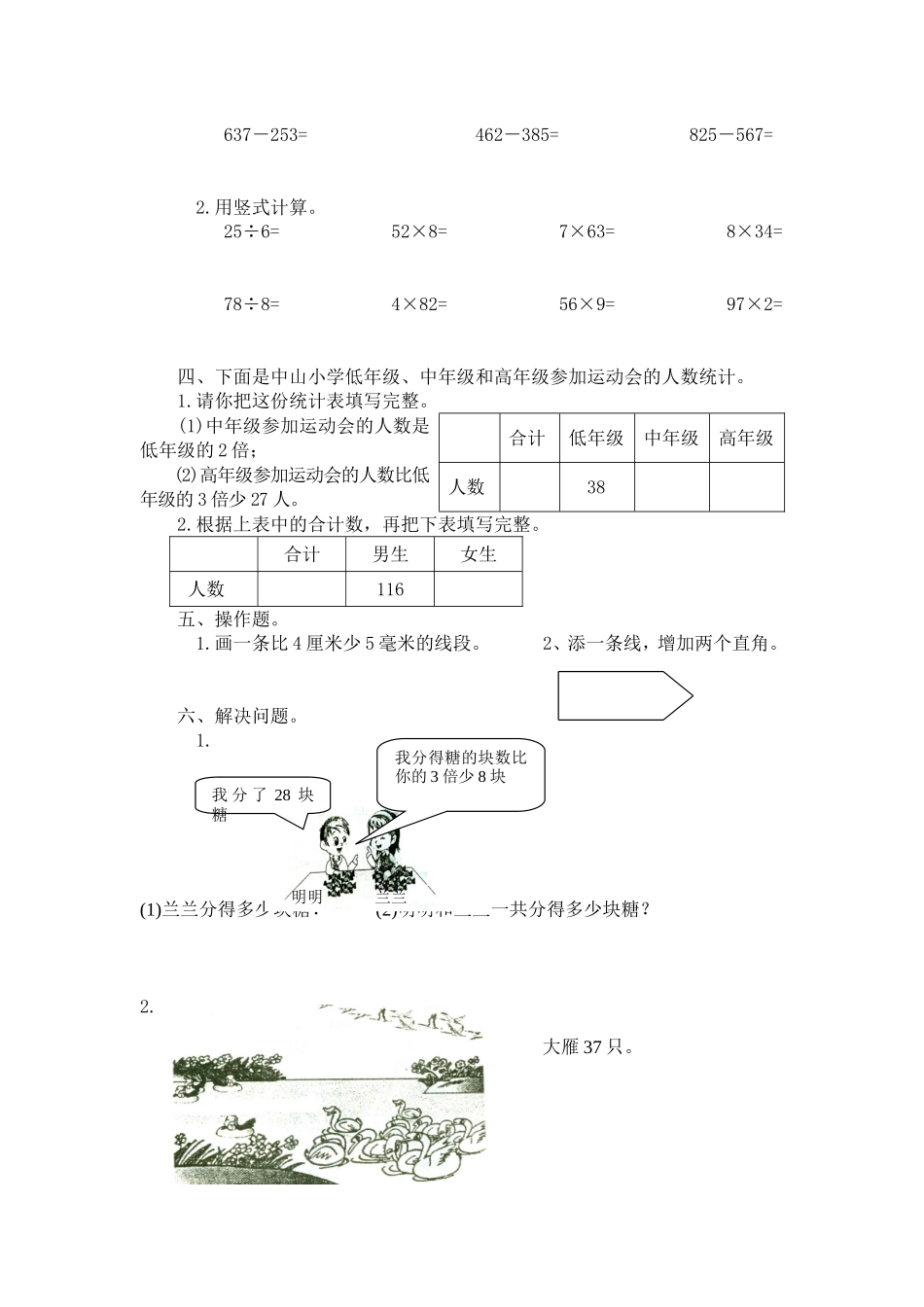 戴丕苏教版二年级下册数学期末试卷1_第2页