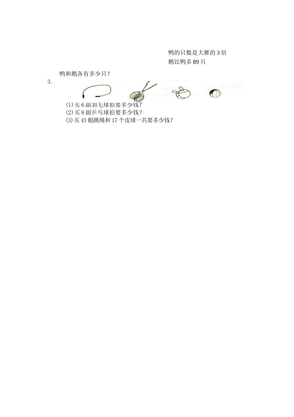 戴丕苏教版二年级下册数学期末试卷1_第3页