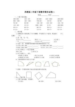 戴丕苏教版二年级下册数学期末试卷1