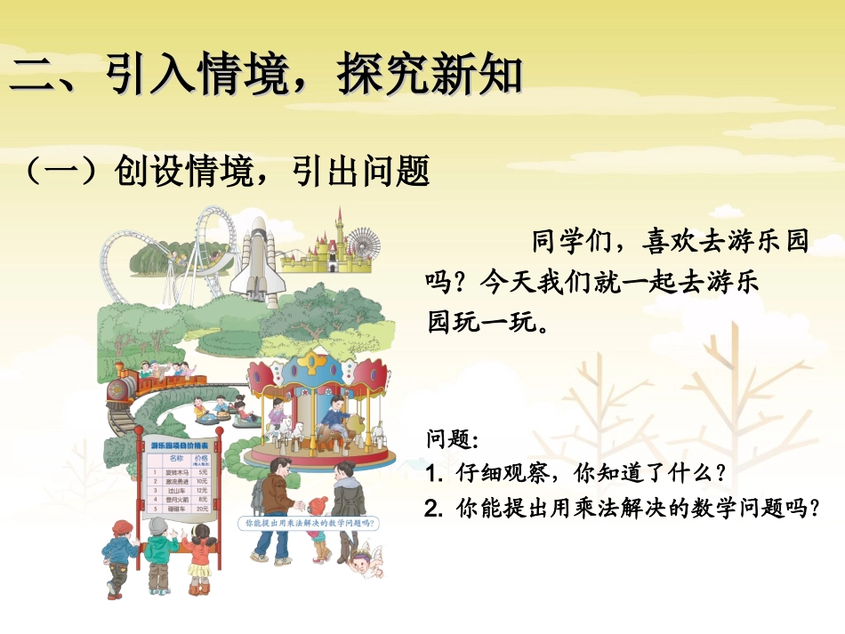 《口算乘法》课件1_25-1004_第3页