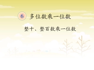 《口算乘法》课件1_25-1004
