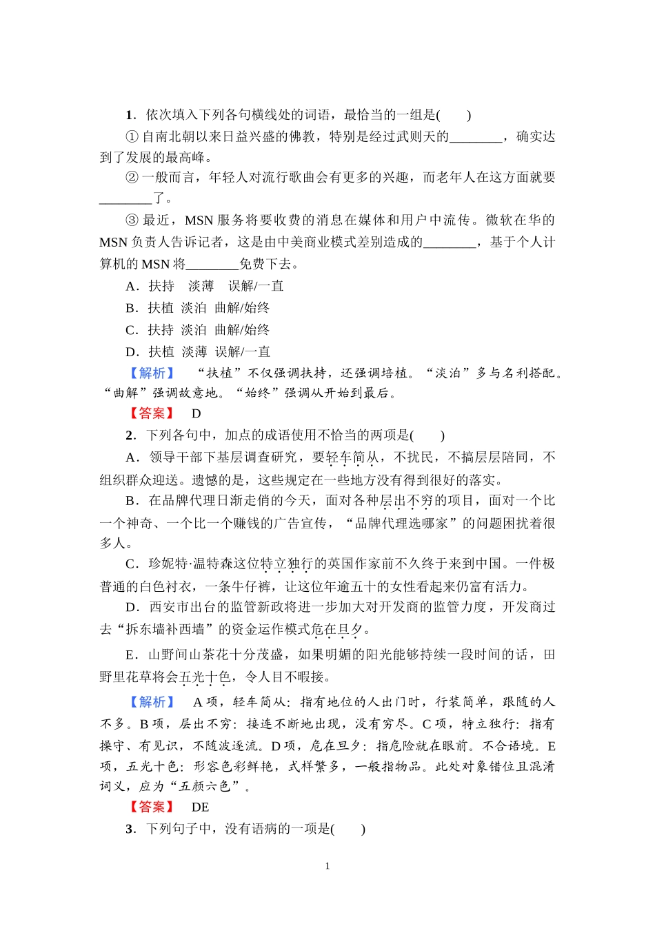 训练-落实提升10　梦碎雅典_第1页