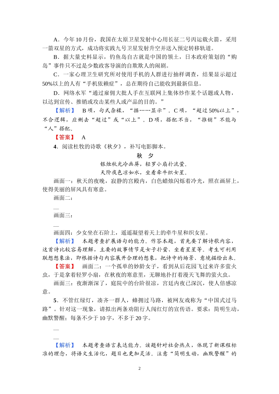 训练-落实提升10　梦碎雅典_第2页