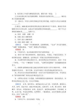 训练-落实提升10　梦碎雅典