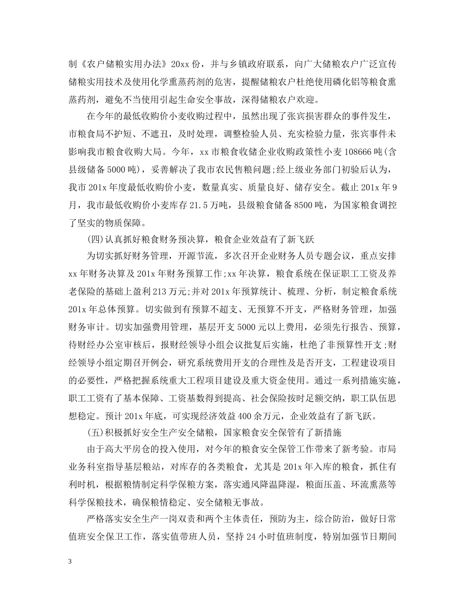 2020年乡镇干部的个人工作计划5篇 _第3页