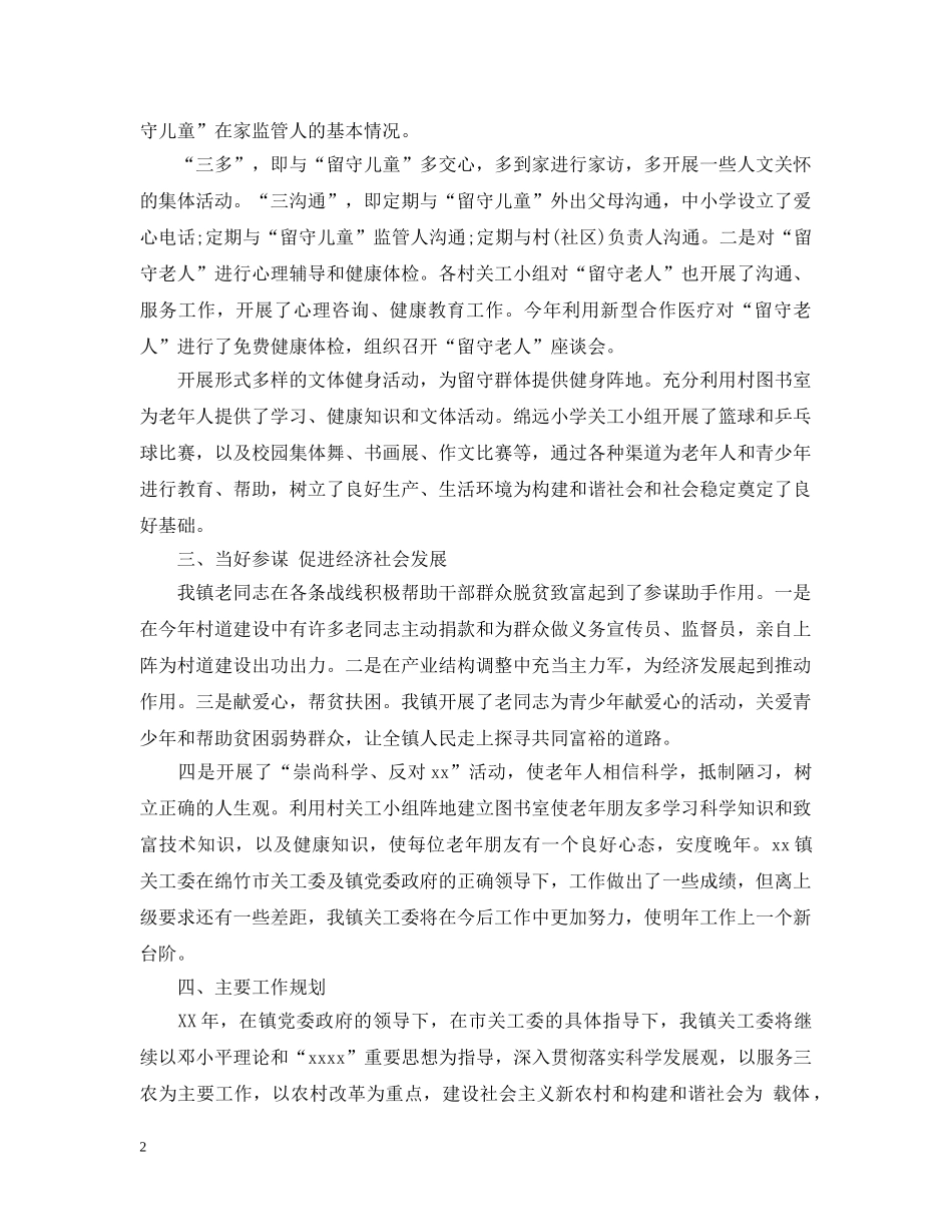 2020年乡镇干部半年工作总结 _第2页