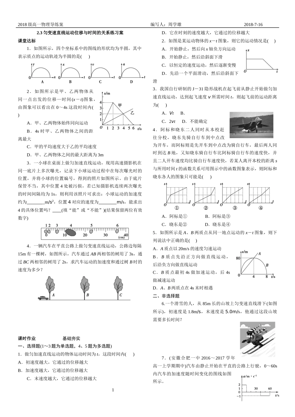 匀变速直线运动的位移与时间的关系（练习）_第1页