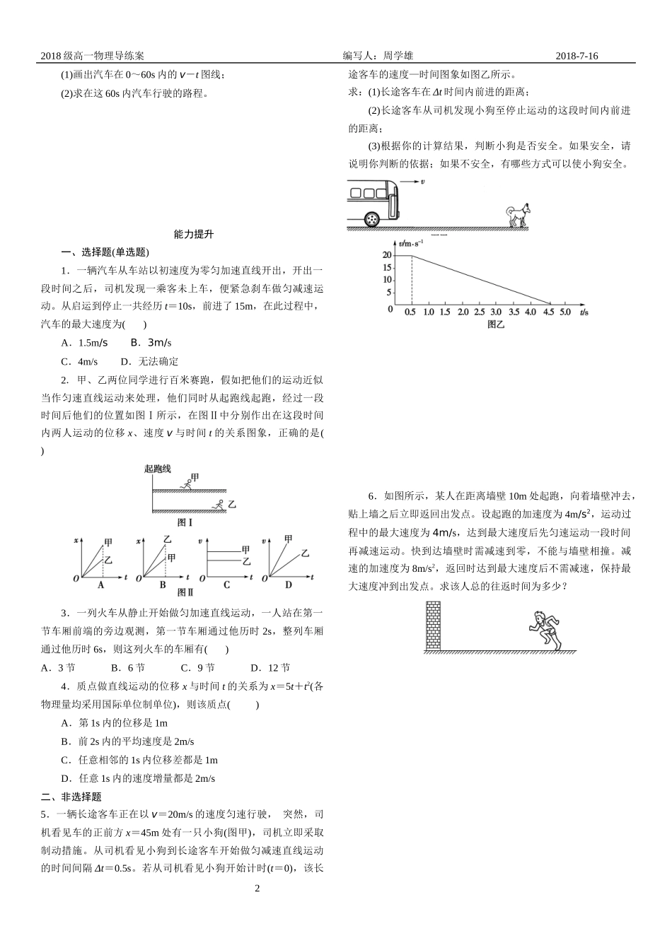 匀变速直线运动的位移与时间的关系（练习）_第2页