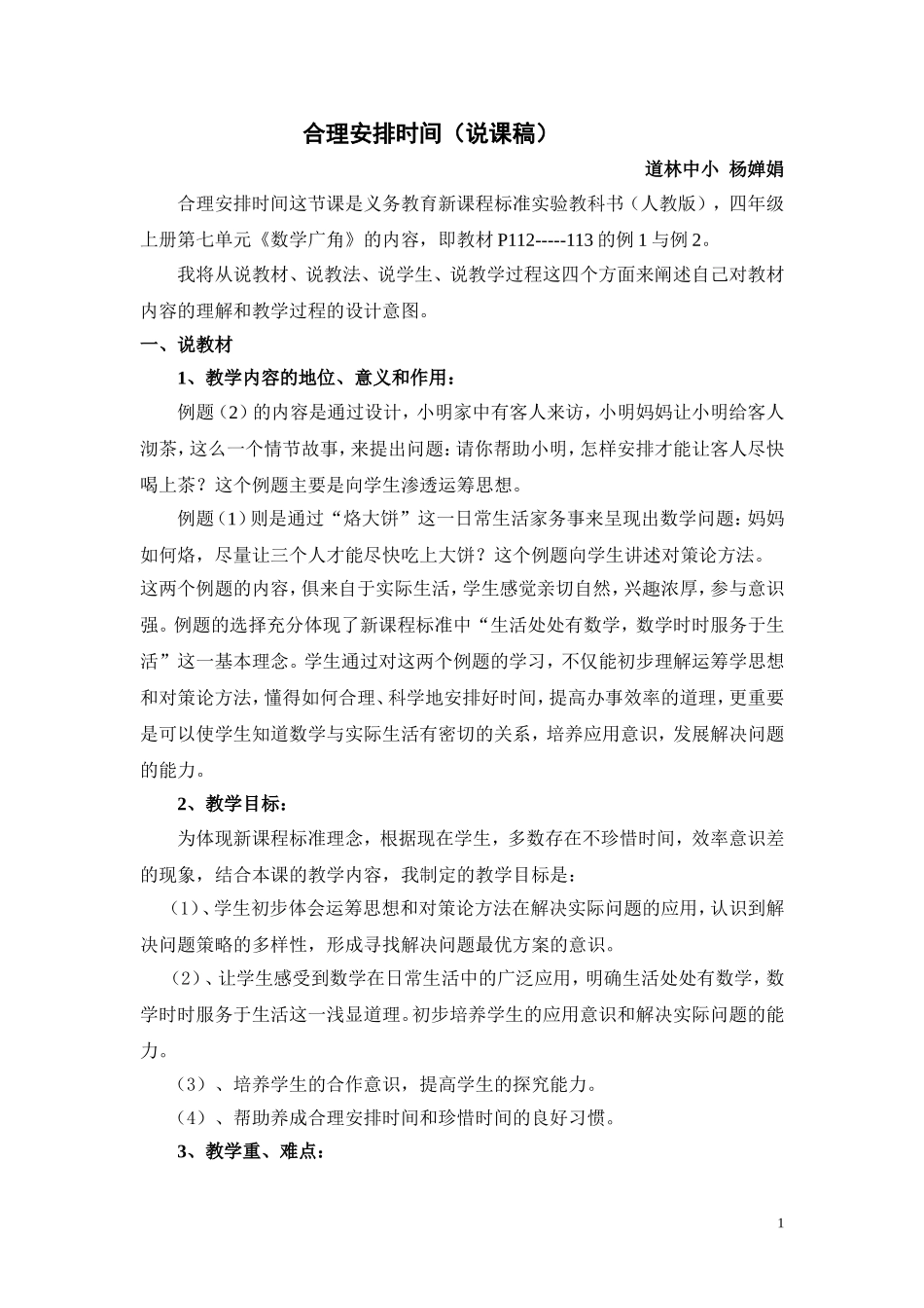 数学广角教案_第1页