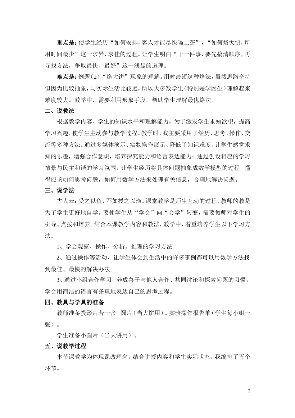 数学广角教案_第2页