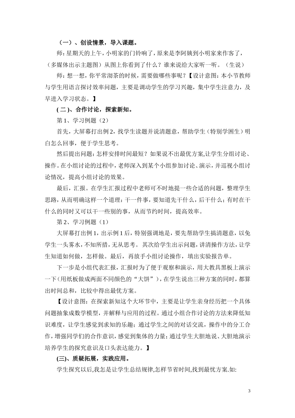 数学广角教案_第3页