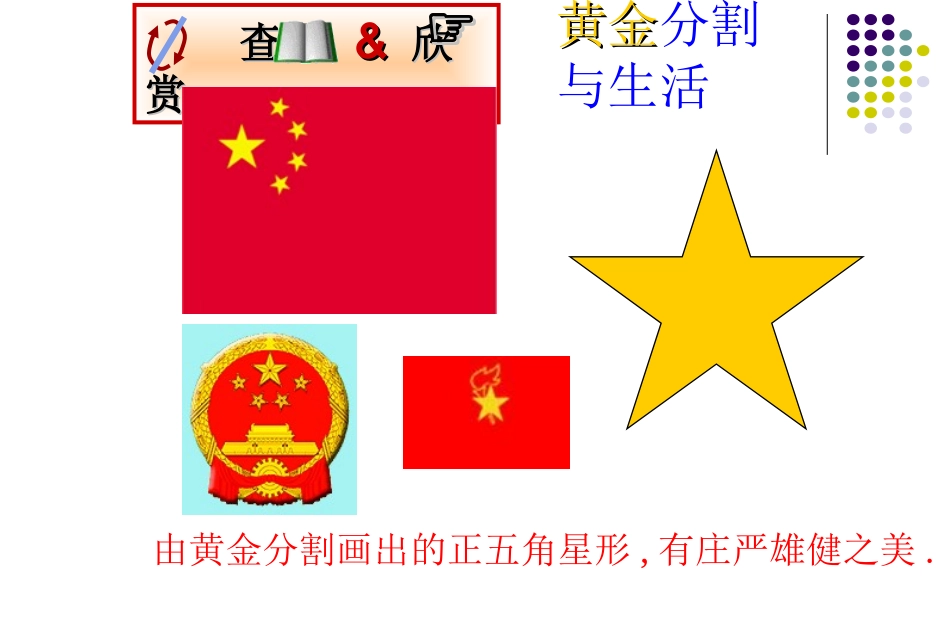 黄金分割-2_第1页