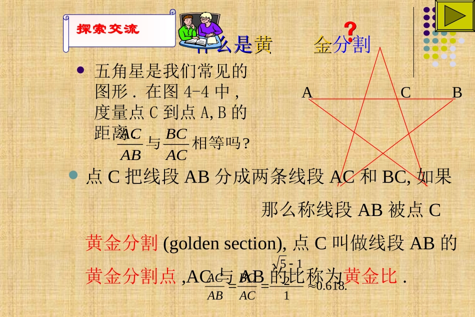 黄金分割-2_第3页