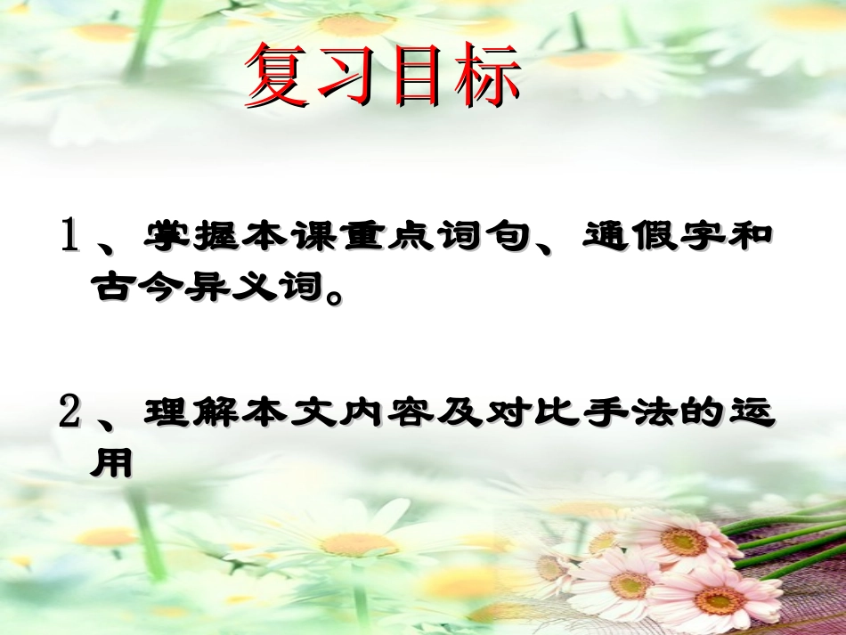 送东阳马生序——复习_第2页