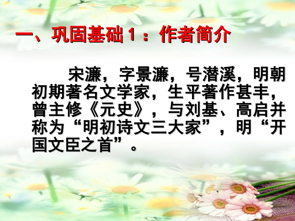 送东阳马生序——复习_第3页