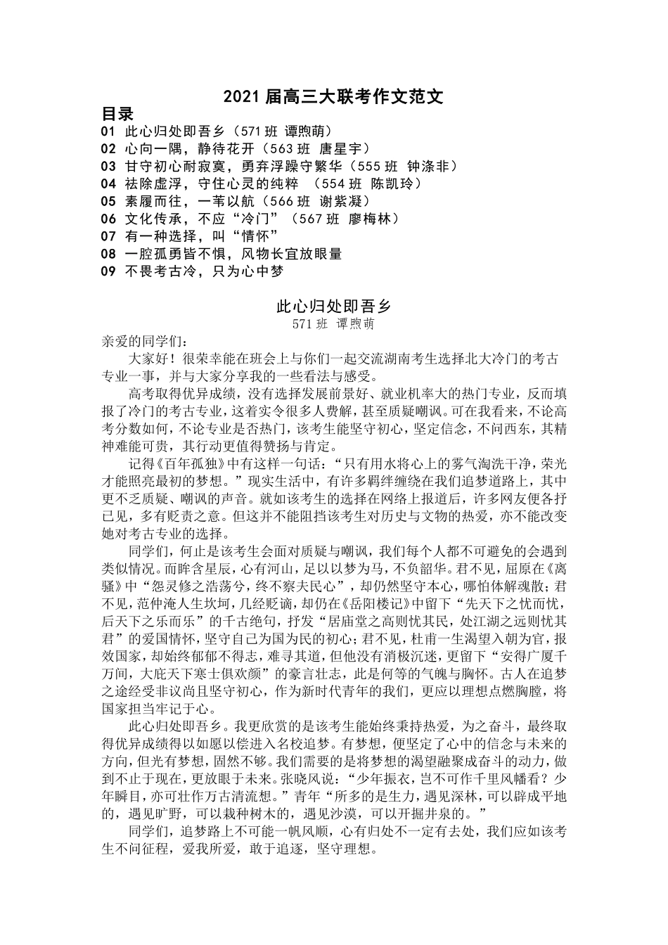 报考古2021届高三大联考作文范文_第1页