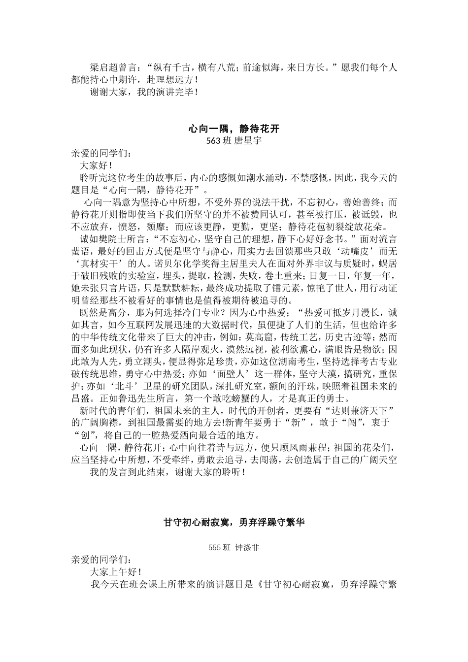 报考古2021届高三大联考作文范文_第2页