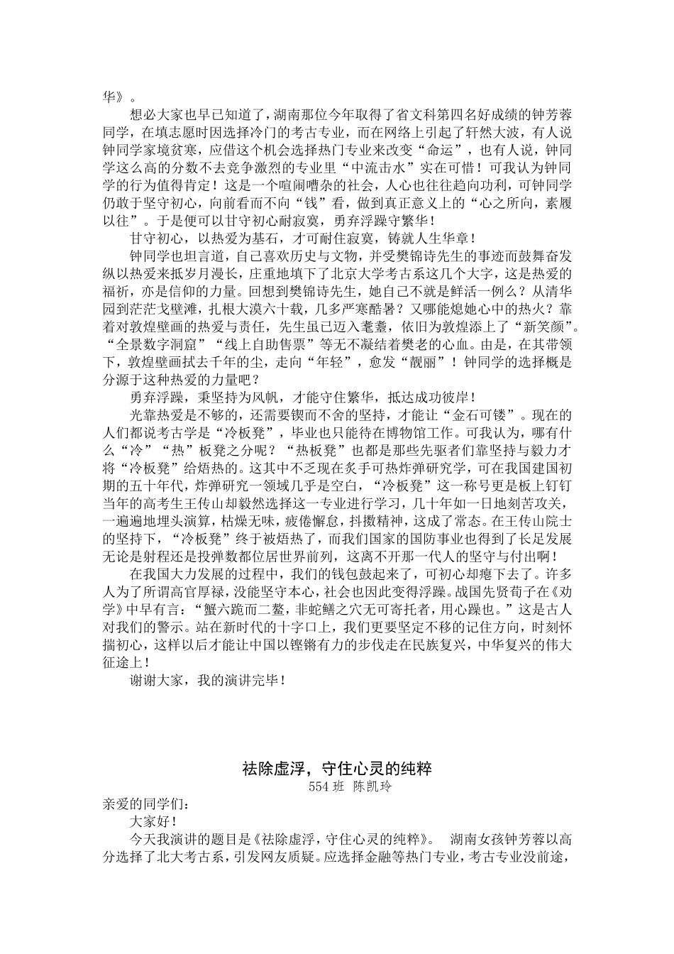 报考古2021届高三大联考作文范文_第3页