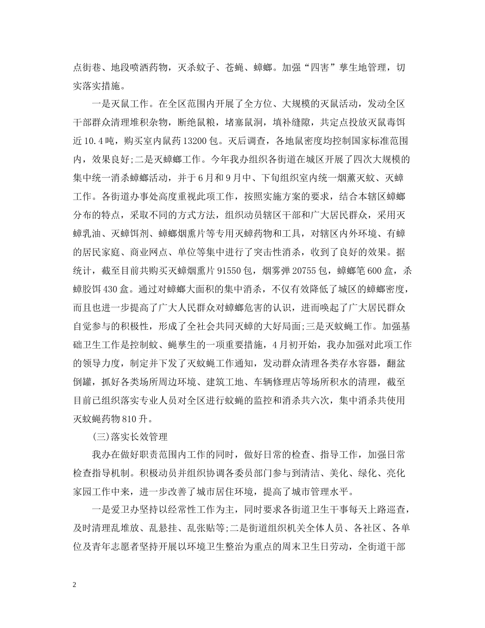 爱国卫生日宣传活动总结_第2页