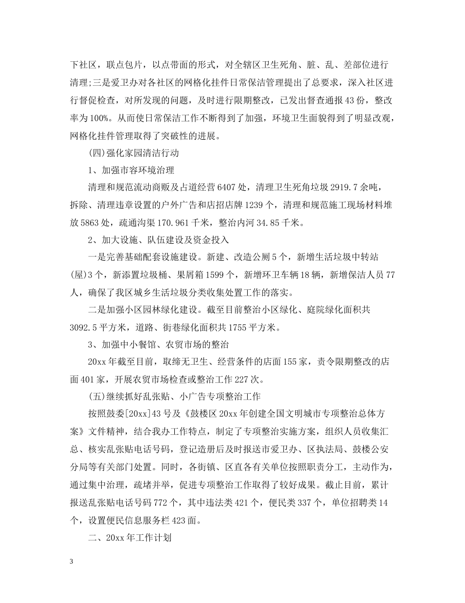 爱国卫生日宣传活动总结_第3页