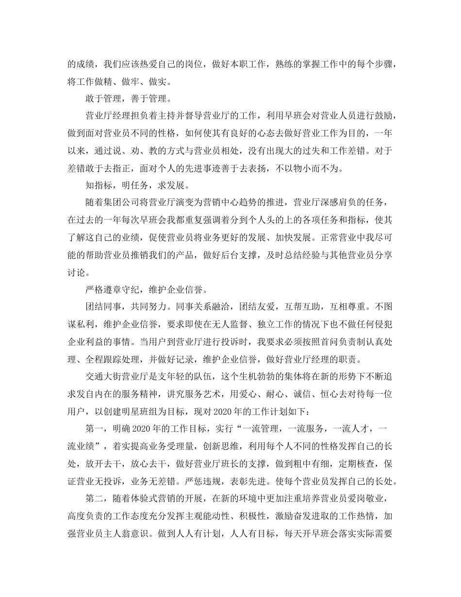 移动营业员个人工作总结范本_第2页