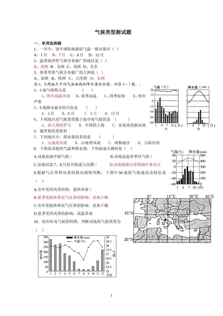 气候类型测试题_第1页