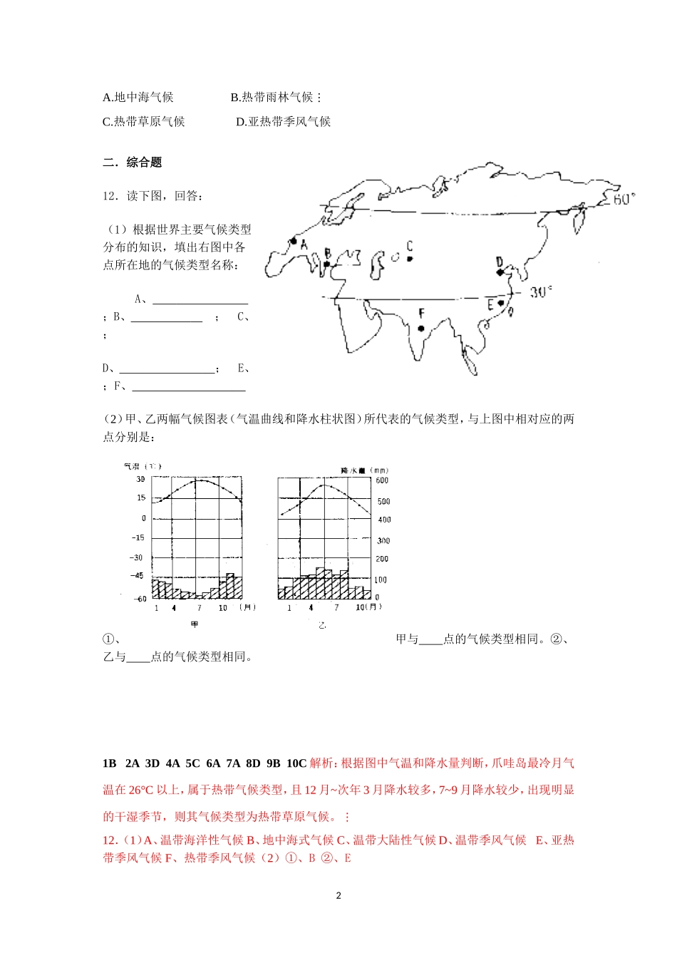 气候类型测试题_第2页