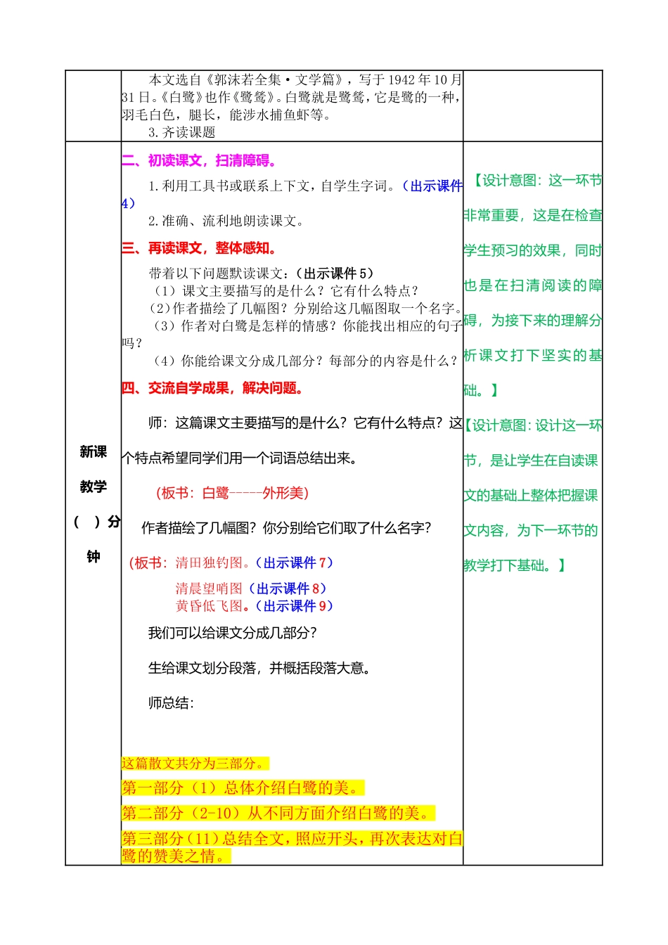 白鹭教案 (4)_第2页