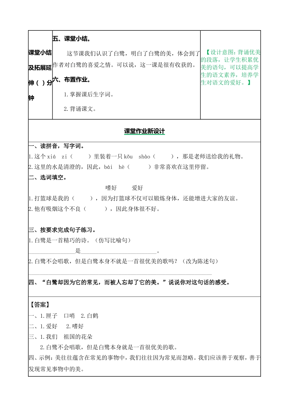 白鹭教案 (4)_第3页
