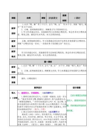 白鹭教案 (4)