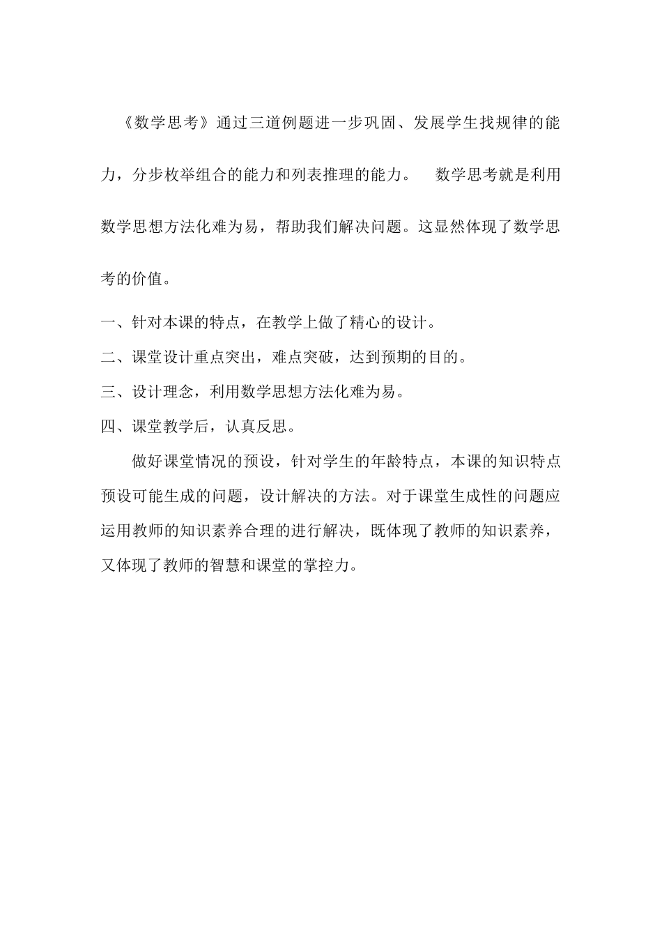 数学思考简介_第1页