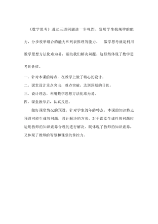 数学思考简介