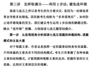 第三讲　怎样取满分——利用2步法，避免连环错