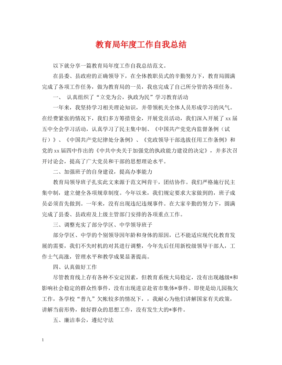 2020年度工作自我总结2_第1页