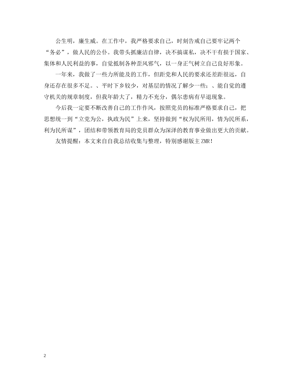 2020年度工作自我总结2_第2页