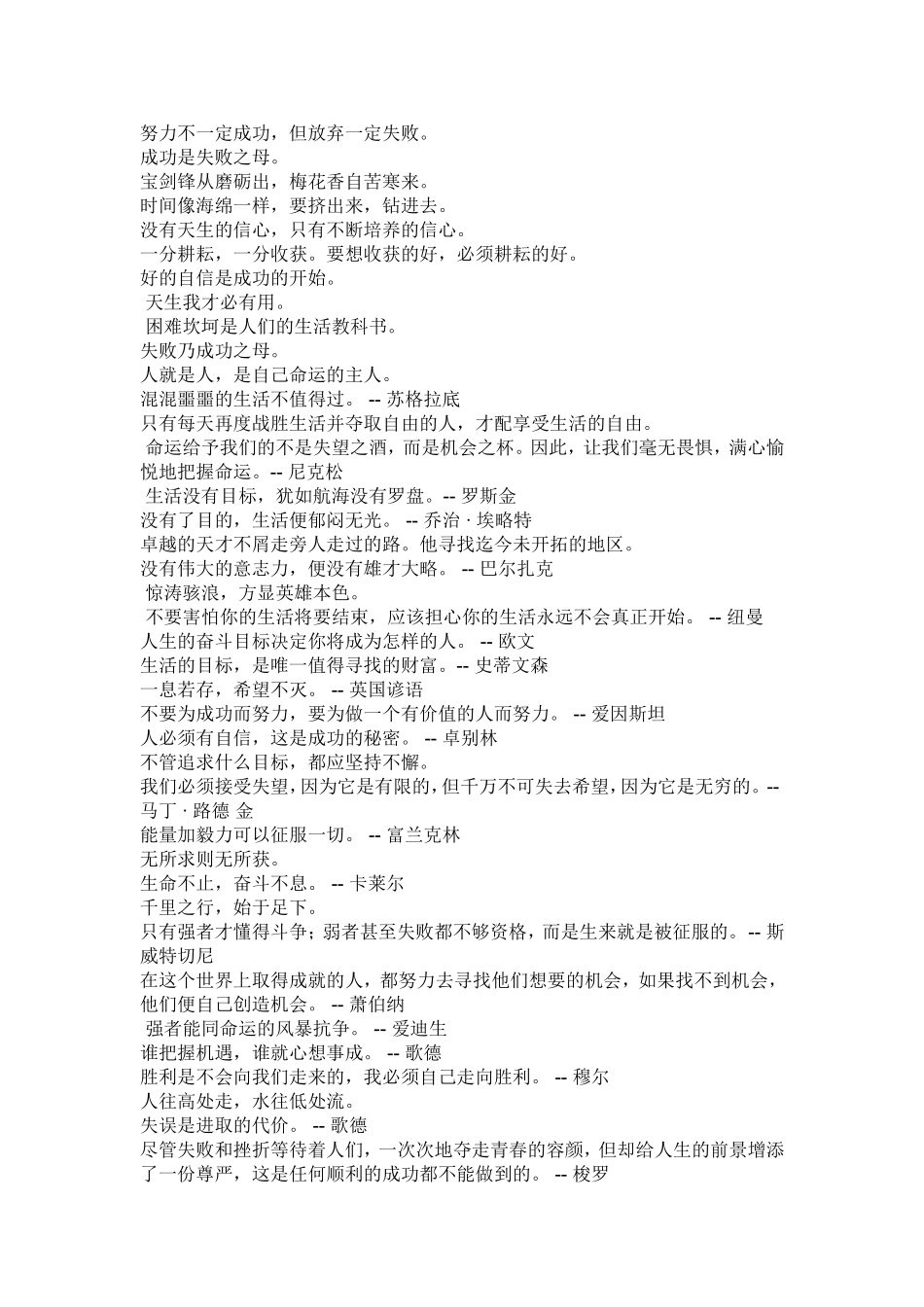 励志劝学名言_第1页