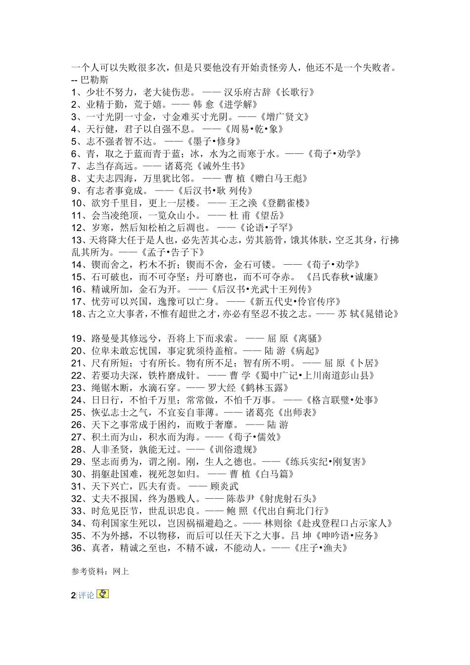 励志劝学名言_第2页