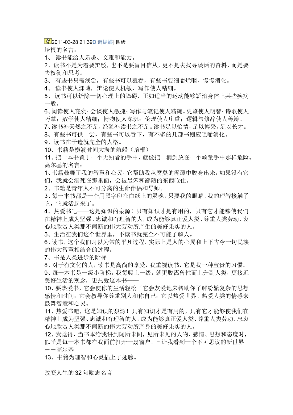 励志劝学名言_第3页