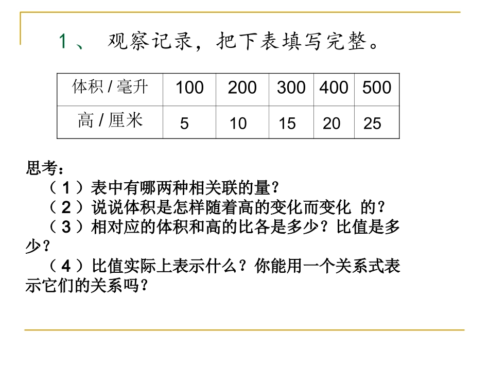 北师大六年级下册正比例课件双旗寨小学周荣斌_第2页