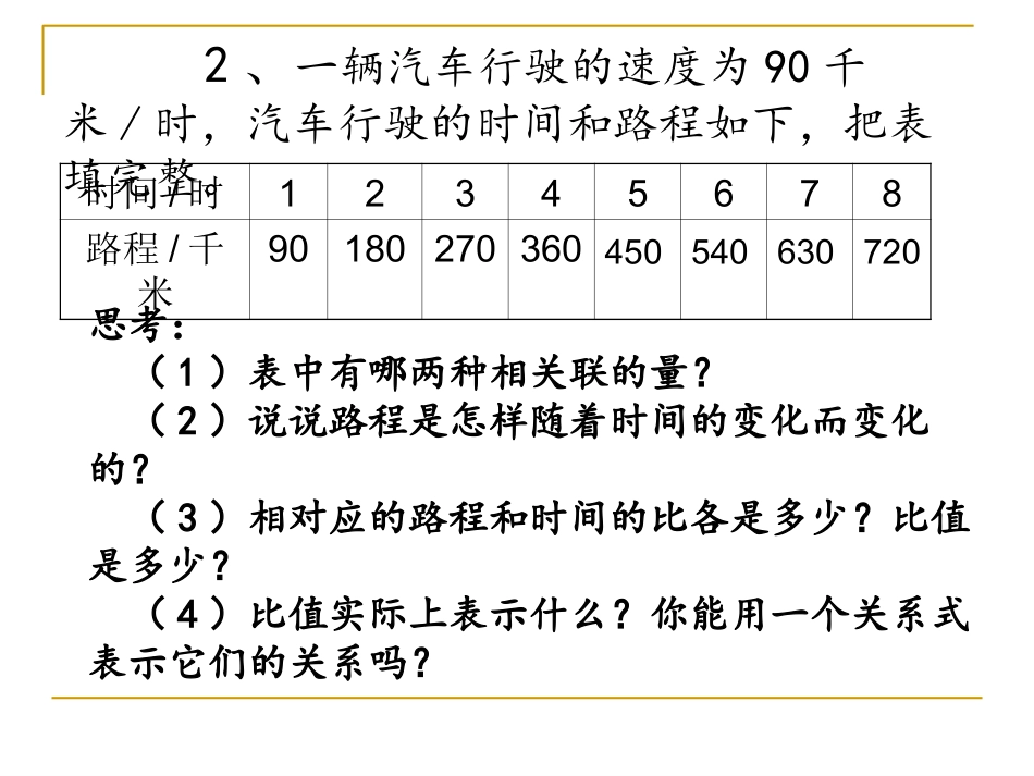 北师大六年级下册正比例课件双旗寨小学周荣斌_第3页