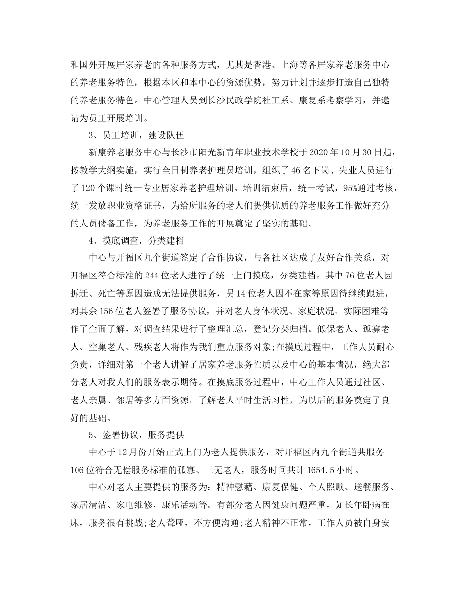 养老保险年度个人工作总结范文_第2页