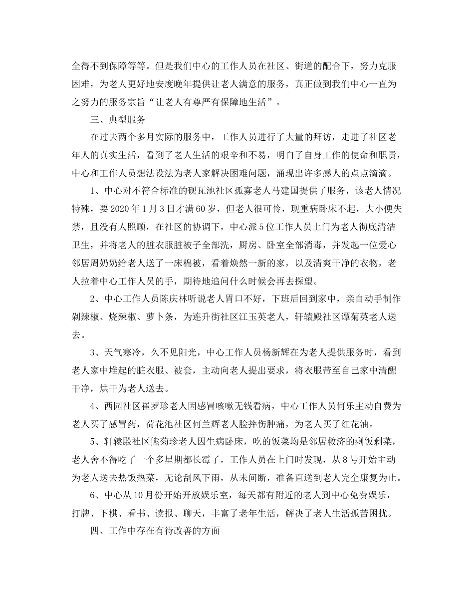 养老保险年度个人工作总结范文_第3页