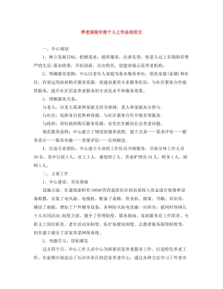 养老保险年度个人工作总结范文