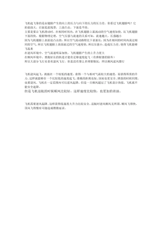 飞机为何要逆风起飞