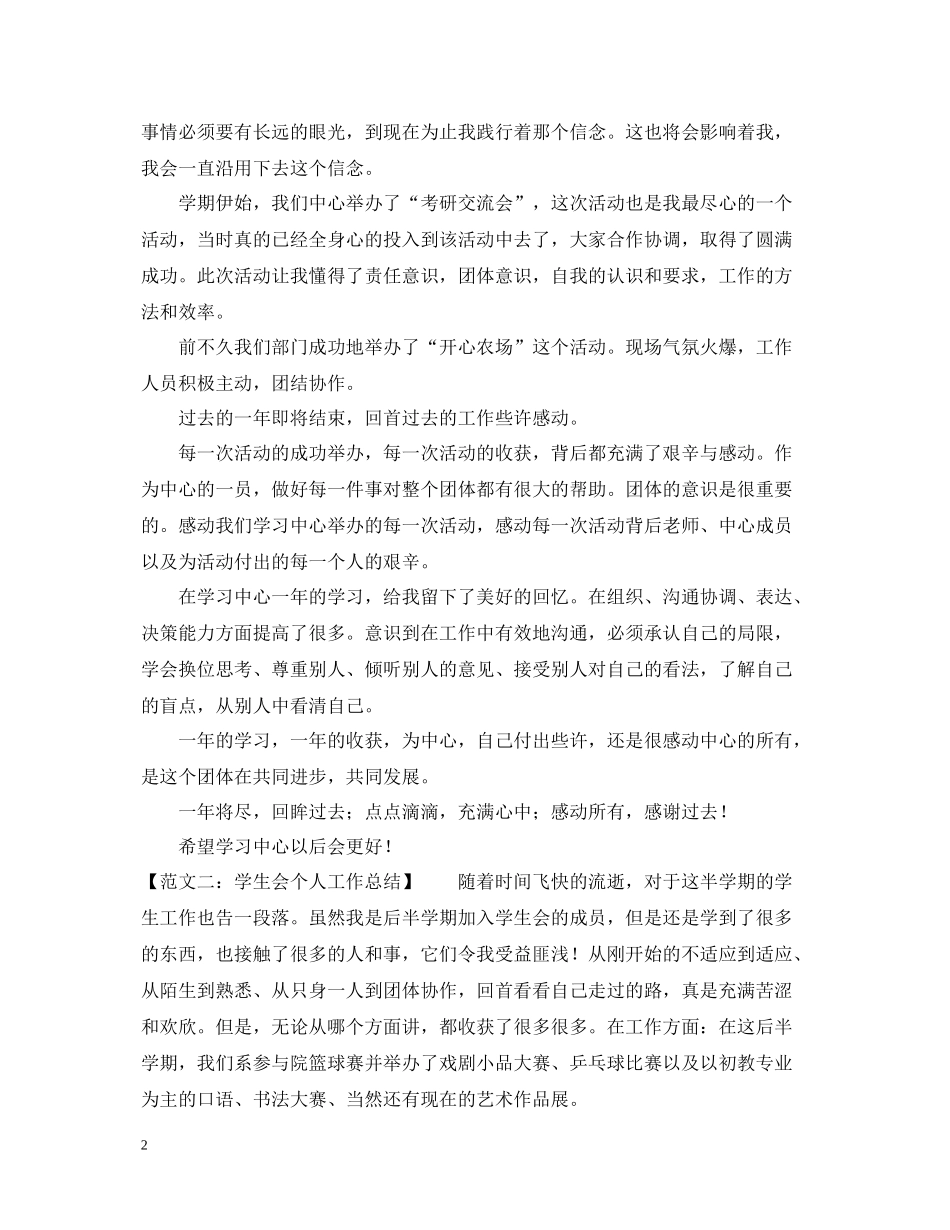 学生会个人工作总结范文6篇_第2页