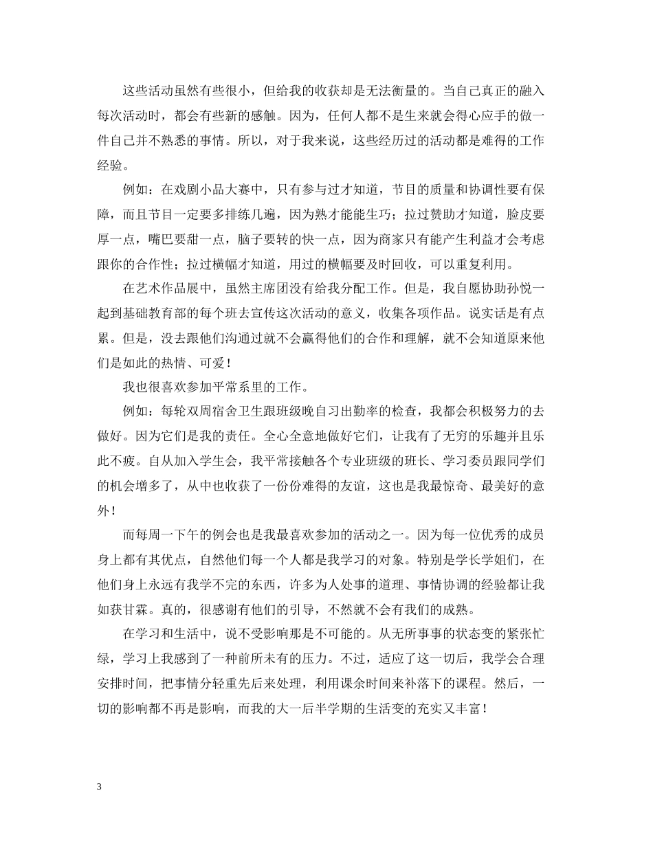 学生会个人工作总结范文6篇_第3页