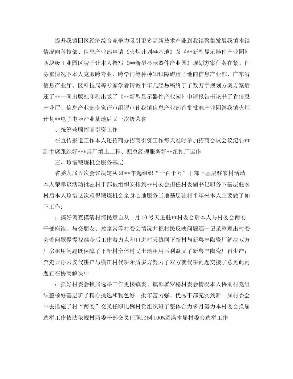 乡镇公务员转正个人总结_第2页